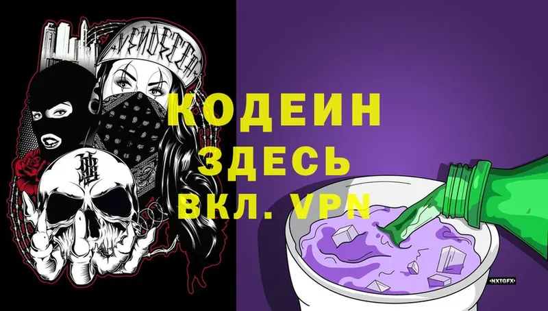 Кодеиновый сироп Lean Purple Drank  сколько стоит  Палласовка 